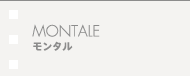 montale/モンタル