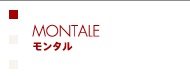 montale/モンタル